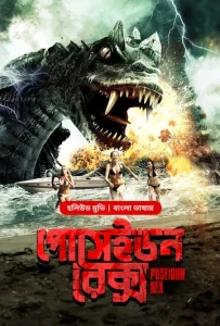 Poseidon Rex (2025) Bengali Dubbed ORG BongoBD WEB-DL 1080p – 720p – 480p Download & Online Watch