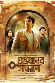 Guptodhoner Sondhane (2018) Bengali WEB-DL 1080p – 720p – 480p Download