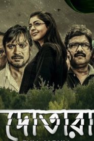 Dotara (2019) Bengali WEB-DL 1080p – 720p Download & Online Watch