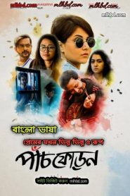 Paanch Phoron (2019) S01 Bengali Hoichoi WEB-DL 1080p – 720p – 480p Download & Online Watch