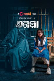 Tonoya (2022) Bengali Chorki WEB-DL 1080p – 720p Download & Online Watch
