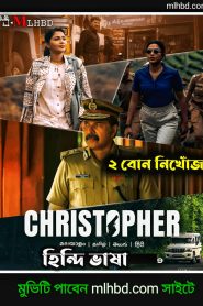 Christopher (2023) UNCUT Dual Audio [Hindi-Malayalam] Amazon WEB-DL 1080p – 720p – 480p Download & Online Watch