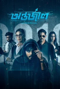Antarjal (2023) Bengali BongoBD WEB-DL 1080p – 720p – 480p Download