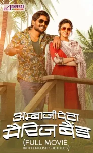 Ambajipeta Marriage Band (2024) Uncut Dual Audio [Hindi-Telugu] WEB-DL 1080p – 720p – 480p Download & Online Watch