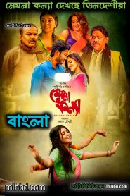 Meghna Konnya (2024) Bengali DP 1080p – 720p – 480p Download & Online Watch