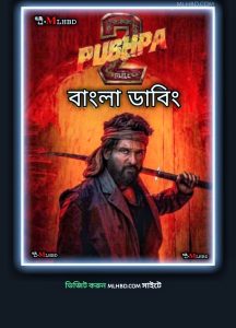 Pushpa 2: The Rule (2024) Unofficial Bengali Dubbed Movie ORG WEB-DL 720p – 480p Download & Online Watch