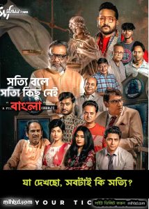 Shotyi Bole Shotyi Kichhu Nei (2025) Bengali PreDVDRip 1080p – 720p – 480p Download & Online Watch