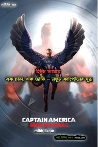 Captain America: Brave New World (2025) Dual Audio [Hindi-English] AMZN WEB-DL Esub 1080p – 720p – 480p Download & Online Watch