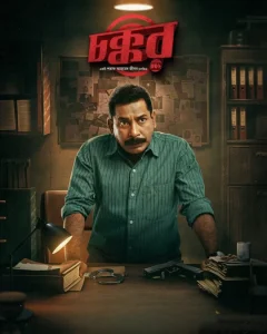 Chokkor 302 (2025) Bangla Chorki Web.DL 1080p – 720p – 480p Download & Online Watch