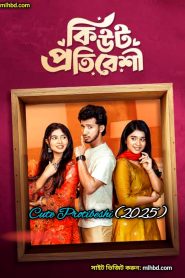 Cute Protibeshi (2025) [Bengali] BongoBD WEB-DL 1080p – 720p – 480p Download & Online Watch