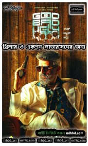 Good Bad Ugly (2025) Tamil PRE-HD 1080p – 720p – 480p Download & Online Watch