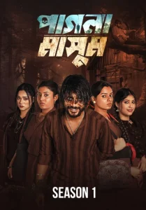 Pagla Masum (2025) S01 Bengali EW WEB-DL 1080p – 720p – 480p Download & Online Watch