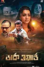 Dark World (2025) Bangla Movie HDTVRip 1080p – 720p – 480p Download & Online Watch