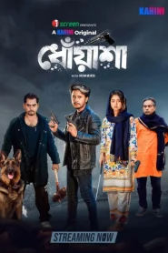 Dhoasha (2025) Bengali iScreen WEB-DL 1080p – 720p Download & Online Watch