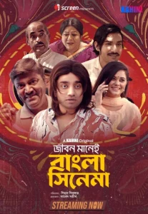 Jibon Manei Bangla Cinema (2025) Bengali iScreen WEB-DL 1080p – 720p Download & Online Watch