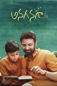 Anaganaga (2025) Telugu WEB-DL ESub 1080p – 720p – 480p Download & Online Watch