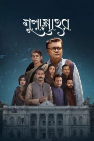 Gulmohor (2025) S01 Bengali Chorki WEB-DL 1080p – 720p – 480p Download & Online Watch