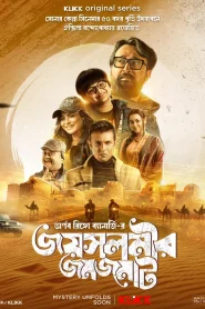 Jaisalmer Jomjomat (2025) S01 Bengali KLIKK WEB-DL Esub 1080p – 720p – 480p Download & Online Watch