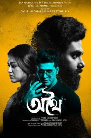 Athhoi (2024) Bengali Hoichoi WEB-DL Esub 1080p – 720p – 480p Download & Online Watch