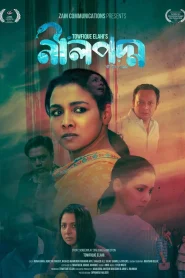 Neel Padma (2025) Bengali iScreen WEB-DL 1080p – 720p – 480p Download & Online Watch