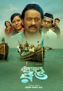 Jol Rong (2025) Bengali iScreen WEB-DL 1080p – 720p – 480p Download & Online Watch