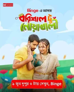 Barishal to Noakhali (2025) Bangla Natok Binge Web-DL 1080p Download & Online Watch