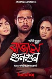 Batashey Gungun (2025) S01 [Bengali] HoiChoi WEB-DL ESub 1080p – 720p – 480p Download & Online Watch