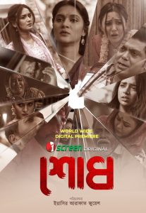 Shodh (2025) Bangla iscreen WEB.DL- 1080p – 720p – 480P