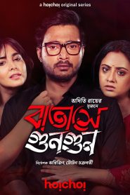 Batashey Gungun (2025) S01 [Bengali] HoiChoi WEB-DL ESub 1080p – 720p – 480p Download & Online Watch