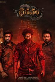 Bhairavam (2025) HDTS [Telugu] 1080p – 720p – 480p Download & Online Watch