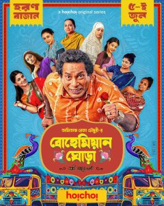 Bohemian Ghora (2025) S01 Bangla Hoichoi Web-DL 1080p – 720p – 480p Download & Online Watch