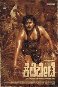 Kerebete (2024) Hindi WEB-DL ESub 1080p – 720p – 480p Download & Online Watch