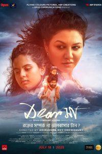 Dear Maa (2025) Bangla HDTC 720p – 480p Download & Online Watch