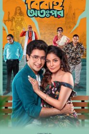 Bibaho Ottopor (2025) S01 [Bengali] FRY WEB-DL1080p – 720p – 480p Download