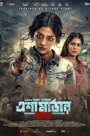 Esha Murder: Karmaphal (2025) Bengali Binge WEB-DL 1080P – 720P – 480P Download