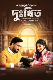Dukkhito (2024) Bengali Bongo WEB-DL 1080p – 720p Download & Online Watch