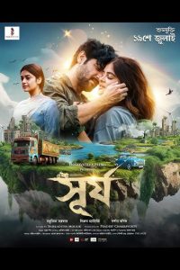 Surjo (2024) Bangla HDTV 1080P – 720P – 480P Download