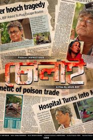 Cholai (2016) Bengali Movie WEBRip 720p Download
