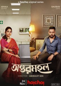 Antormahal (2023) S01 Bengali Hoichoi WEB-DL 1080p – 720p – 480p Download & Online Watch