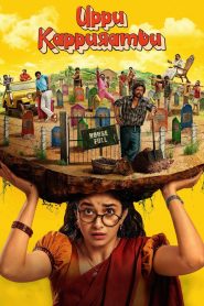 Uppu Kappurambu (2025) Dual Audio [Hindi-Telugu] AMZN WEB-DL ESub 1080p – 720p – 480p Download & Online Watch